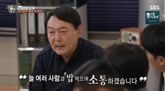 윤석열 대통령 당선인. SBS 예능 집사부일체