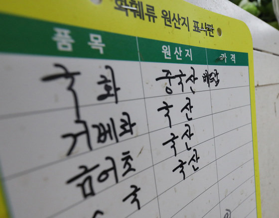 근조 화환을 만드는 대국이 전국적으로 품귀 현상을 빚고 있는 16일 서울 서초구 양재꽃시장 화환 제작업체에 국화 원산지가 표시돼 있다. 국내 대국 시장의 80%가량이 수입산으로 알려져 있다. 2022.3.16/뉴스1 © News1