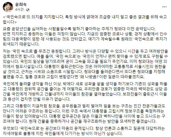 윤희숙 전 의원 페이스북 글 캡처