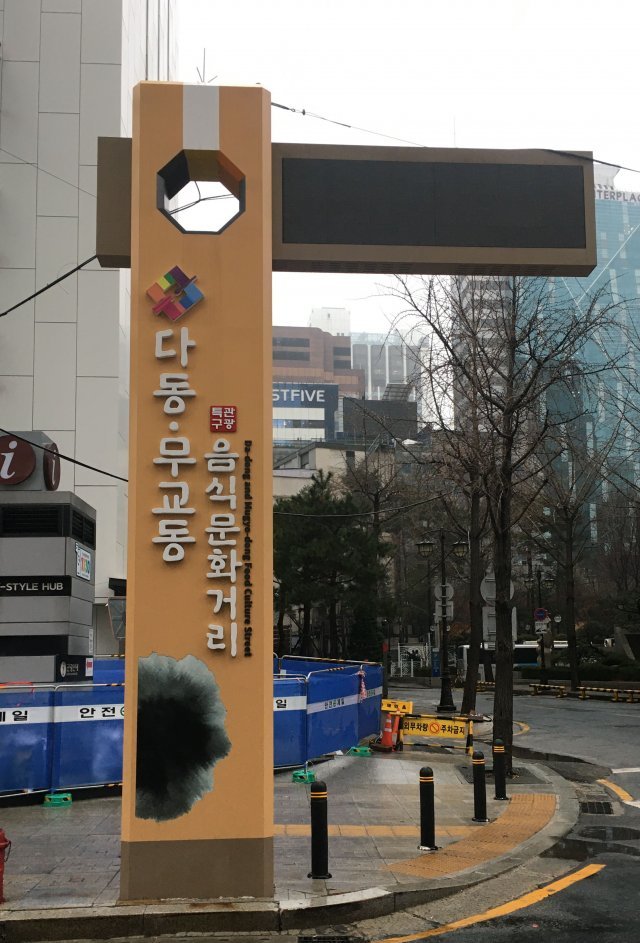 서울 중구 무교동 표지 / 2022년 3월