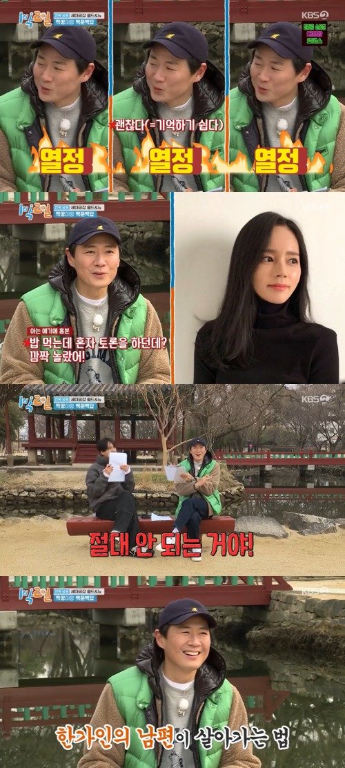 KBS 2TV ‘1박 2일’ 방송 화면 캡처 © 뉴스1