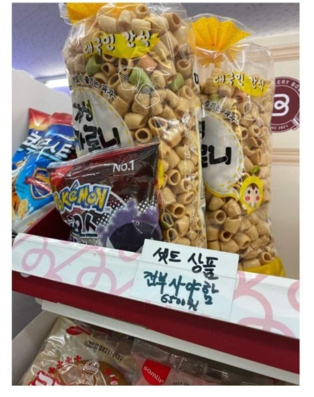 ‘포켓몬빵’을 사기 위해서는 다른 상품을 함께 구매해야 한다고 공지한 편의점 (온라인커뮤니티 캡처) © 뉴스1