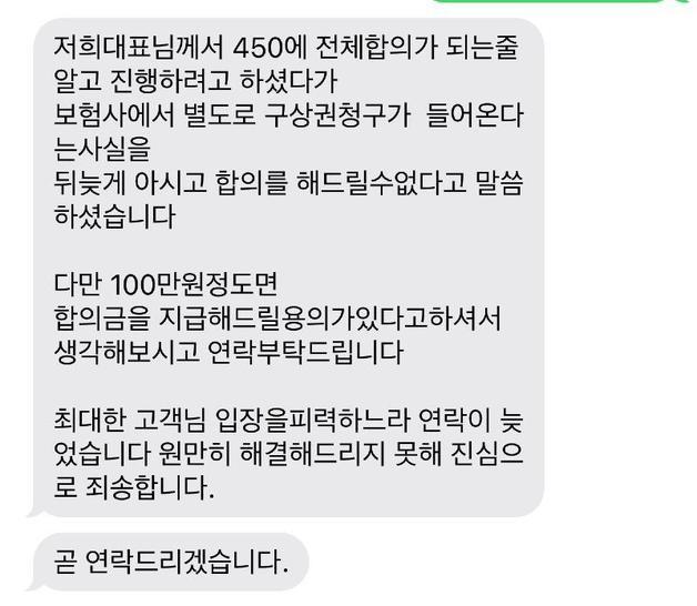 호텔 측으로부터 온 문자메시지. (‘보배드림’ 갈무리) © 뉴스1