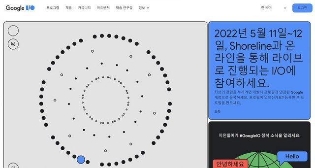 구글 I/O 2022. 출처 = 구글