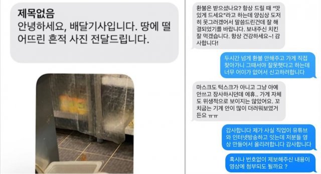 A 씨와 배달 기사가 나눈 문자 메시지. 유튜브 채널 ‘주식왕용느’ 갈무리