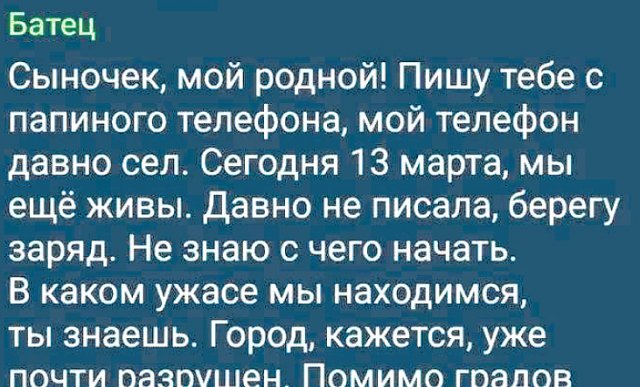 우크라이나 남성 올레그 콥체우가 21일 인스타그램에 공개한 어머니의 문자메시지. 올레그 콥체우 인스타그램 캡처