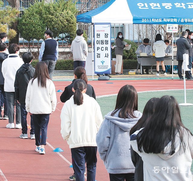 최근 서울의 한 중학교에 설치된 유전자증폭(PCR) 이동형 검사소에서 학생들이 코로나19 검사를 받기 위해 줄을 서서 기다리고 있다. 동아일보DB