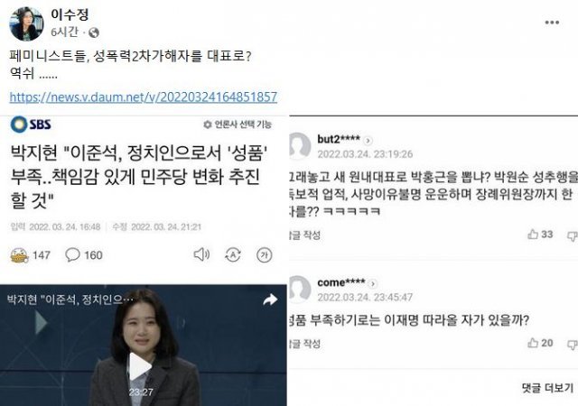 이수정 경기대 범죄심리학과 교수 페이스북 캡처