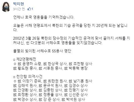 더불어민주당 박지현 공동비상대책위원장 페이스북 갈무리