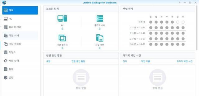 PC 전체를 백업하는 '액티브 백업 포 비즈니스' (출처=IT동아)