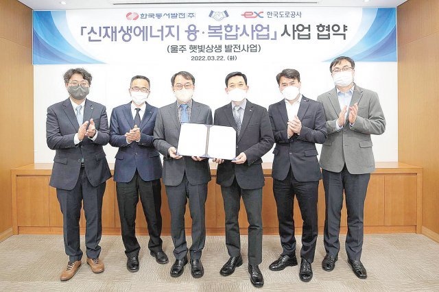 한국동서발전은 한국도로공사와 신재생 융복합 발전사업 협약을 체결했다. 한국동서발전 제공