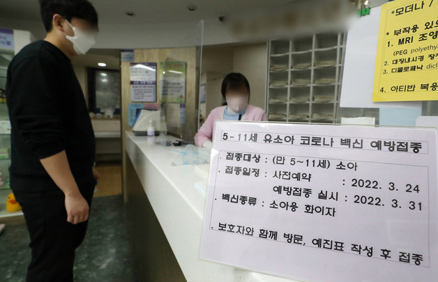 오늘(24일)부터 5~11세 소아 대상 신종 코로나바이러스 감염증(코로나19) 백신 접종 사전예약이 진행된다. 사진은 24일 서울 시내 한 소아청소년과의원에 소아 대상 코로나19 백신 접종 사전예약 안내문이 붙어 있는 모습. 2022.3.24/뉴스1 © News1