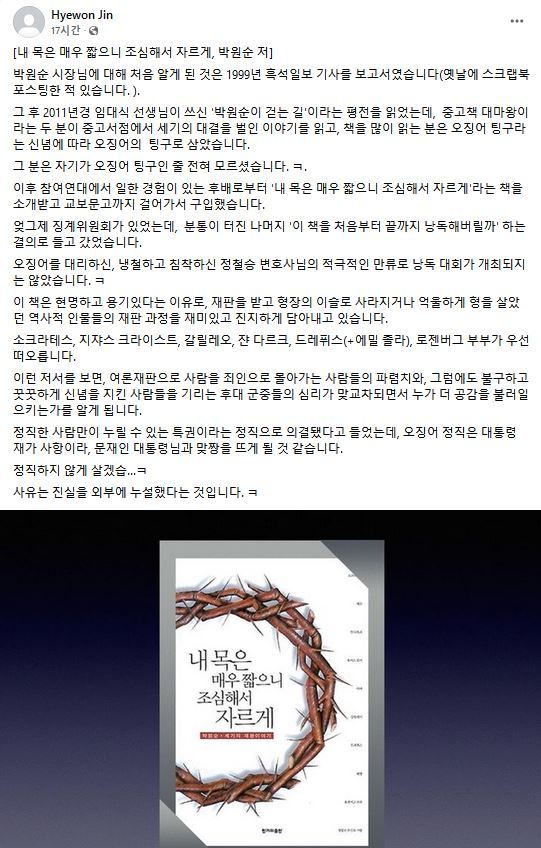 진혜원 검사 페이스북 캡처