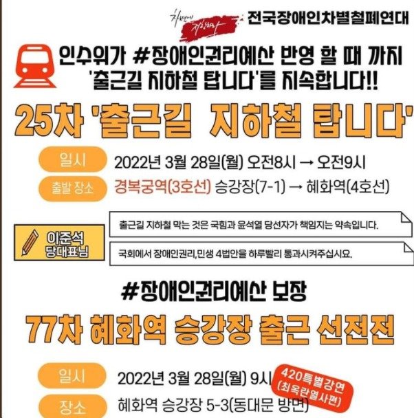 전국장애인차별철폐연대(전장연)은 28일에도 출근길 지하철 시위에 나선다. (SNS 갈무리) © 뉴스1