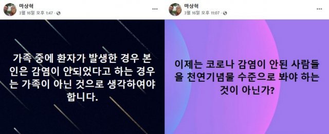 소아청소년과 전문의인 마상혁 경남의사회 감염대책위원장 페이스북 캡처