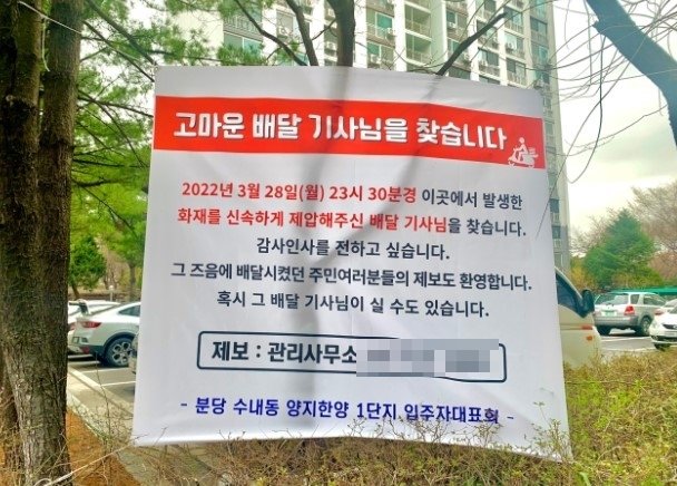 분당 수내동 양지한양 1단지 입주자대표회의 제공