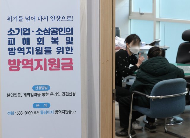 지난달 24일 오전 서울 종로구 소상공인시장진흥공단 서울중부센터에서 시민들이 방역지원금 상담을 받고 있다. 뉴스1