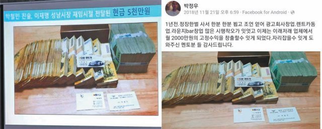 국민의힘 김용판 의원이 18일 경기도 국정감사에서 “이재명 후보가 조폭으로부터 20억 원을 지원받았다는 제보를 받았다”고 주장하며 공개한 돈뭉치 사진(왼쪽 사진). 사진 위엔 ‘이재명 성남시장 재임 시절 전달된 현금 5천만원’이라는 제목이 달렸다. 하지만 같은 사진이 이 후보가 성남시장을 퇴임한 이후인 2018년 11월 제보자의 페이스북에 다른 내용으로 올라왔다는 사실이 뒤늦게 밝혀지며 허위 논란이 일었다. 국회영상회의록시스템 캡처·페이스북 캡처