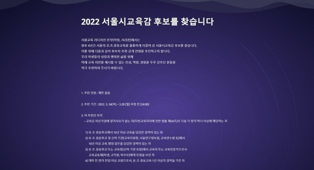 서울교육리디자인본부 교육감 후보 공모 화면. 서리본 홈페이지 캡처