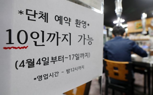 정부가 새 거리두기로 ‘사적모임 10인, 영업시시간 밤 12시까지‘를 발표한 1일 오후 서울 시내 한 음식점에 ‘단체 예약 환영‘ 등 새 거리두기와 관련한 안내문구가 부착돼 있다. 뉴시스