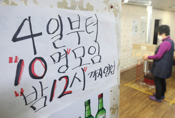 신종 코로나바이러스 감염증(코로나19) 사회적 거리두기가 발표된 1일 서울 한 음식점에 변경된 사회적 거리두기 문구가 붙어 있다. 2022.4.1/뉴스1 © News1