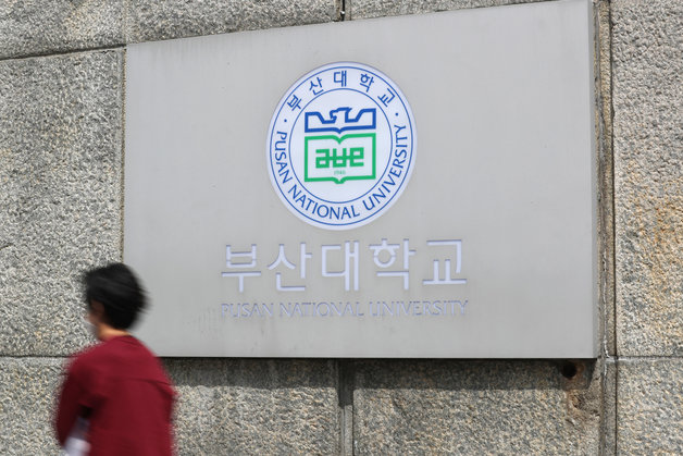 부산대학교 로고 © News1