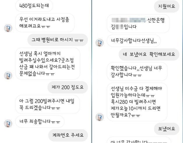 피해자라고 주장하는 사람이 공개한 A씨가 일부 팔로워들에게 치료비 명목으로 돈을 빌리는 모습. (온라인 커뮤니티 갈무리) © 뉴스1