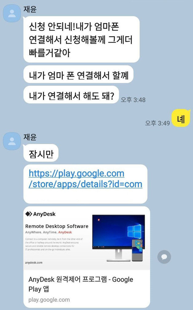 메신저 피싱(Messenger Phishing)을 당한 B씨 사례.(제주경찰청 제공)© 뉴스1