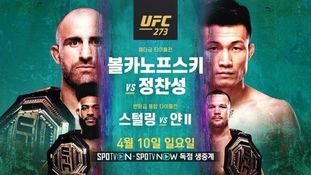 정찬성이 10일 볼카노프스키와 UFC 페더급 타이틀전을 치른다.(커넥티비티 제공)© 뉴스1