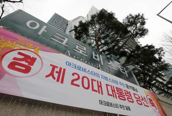 11일 오전 서울 서초구 윤석열 대통령 당선인 자택에 주민이 붙여논 대통령 당선 축하 현수막이 걸려있다. 윤 당선인 자택은 ‘특별경호구역’으로 설정되 경비가 강화됐다. 2022.3.11/뉴스1