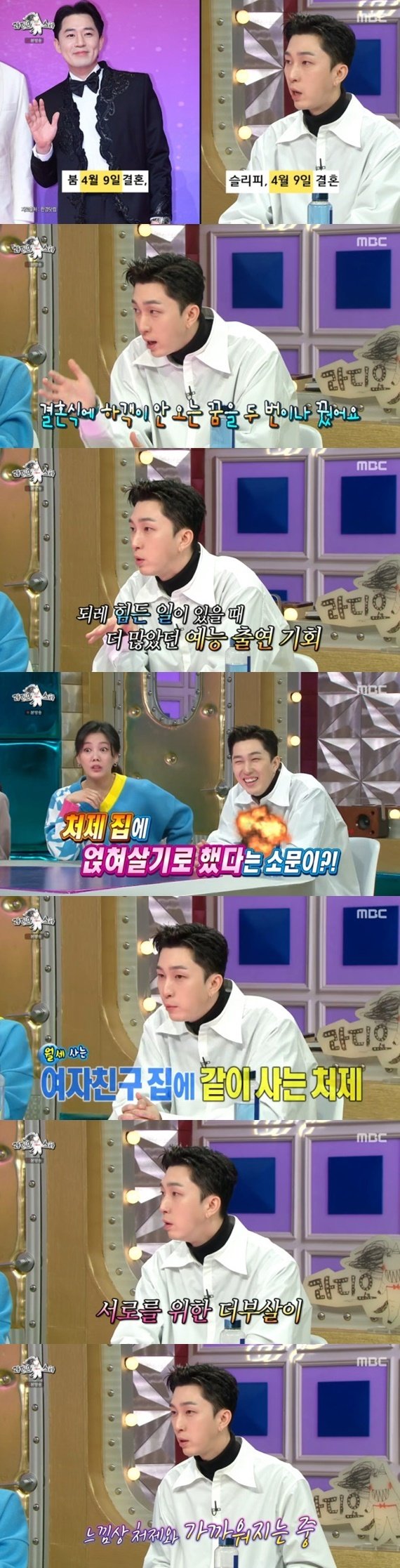 MBC ‘라디오스타’ © 뉴스1