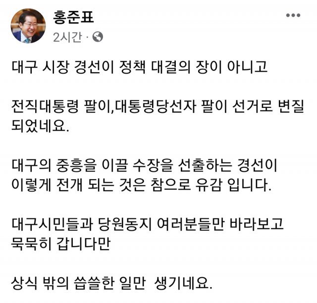 홍준표 국민의힘 의원 페이스북.