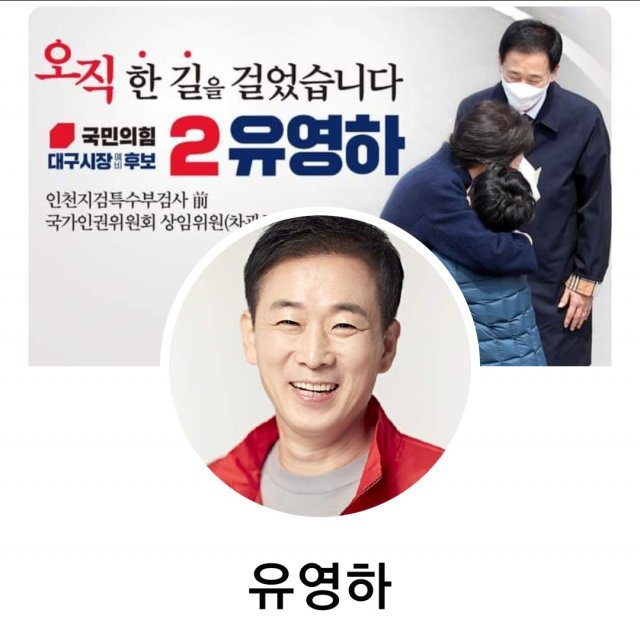 유영하 변호사 페이스북.