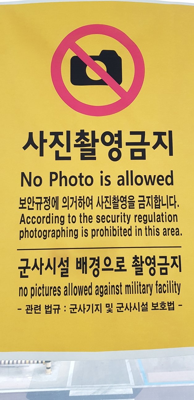 청주국제공항 내에 게시된 사진 촬영 금지 안내문.(충북경찰청 제공).2022.4.10/© 뉴스1