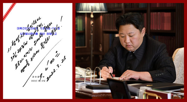 김정은 북한 조선노동당 총비서의 지난달 24일 ICBM 발사 관련 ‘친필 명령서’.