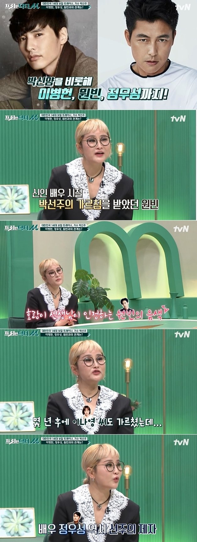 tvN ‘프리한 닥터M’ 방송 화면 갈무리 © 뉴스1