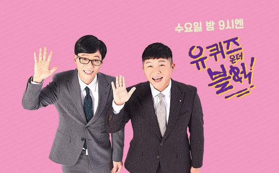 tvN ‘유퀴즈온더블럭’ 홈페이지 캡처 © 뉴스1