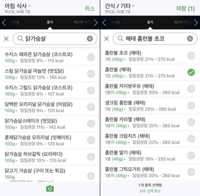 방대한 식품 데이터베이스 덕분에 열량과 영양성분을 쉽게 확인할 수 있다. 출처=팻시크릿 앱 캡처