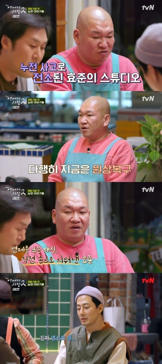 tvN ‘어쩌다 사장2’ © 뉴스1