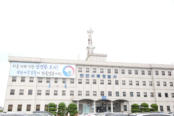 천안서북경찰서 © 뉴스1