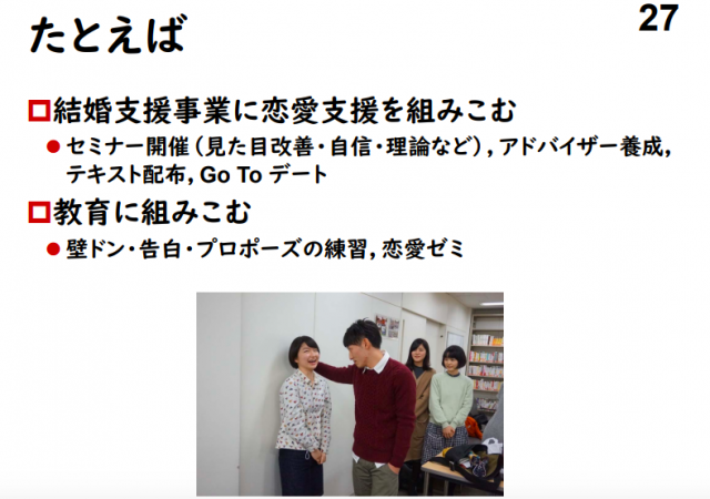 일본에서 논란이 된 ‘벽치기’ 관련 교육 자료. 야마구치 토모미 트위터 갈무리