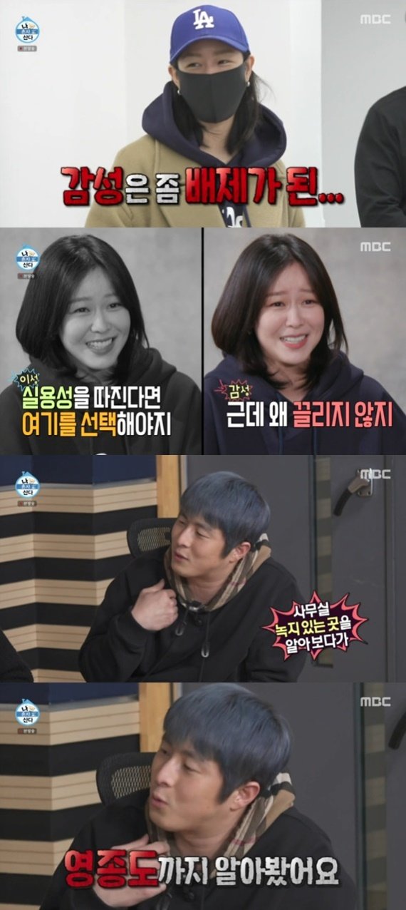 MBC ‘나 혼자 산다’ © 뉴스1