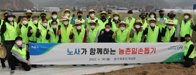 18일 경기도 파주시 적성면 소재 마늘 농장에서 농협중앙회 이재식(앞줄 오른쪽 네번째) 부회장과 전국금융산업노동조합 NH농협지부 김용택(앞줄 오른쪽 세번째) 위원장, NH농협중앙회노동조합 김동혁(앞줄 오른쪽 여섯번째) 위원장과 임직원들이 참석한 가운데 노사가 함께하는 농촌일손돕기를 실시했다. 농협 제공