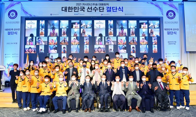 18일 서울 송파구 올림픽파크틀에서 열린 2021 카시아스두술 데플림픽(청각장애인올림픽)이 끝난 뒤 기념 촬영 중인 참석자들. 대한장애인체육회 제공