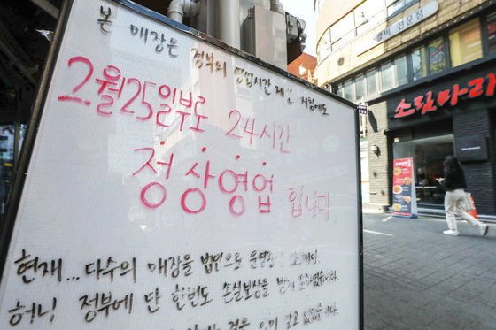 ‘17일 서울 종로구 먹자골목의 한 음식점에 지난 2월 업주가 작성한 24시간 영업 강행 안내문이 걸려 있다. 민경석 기자