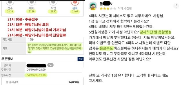 A씨가 치킨 주문, 배달 완료한 상태(왼쪽), 고객이 남긴 리뷰. ‘보배드림’ 갈무리