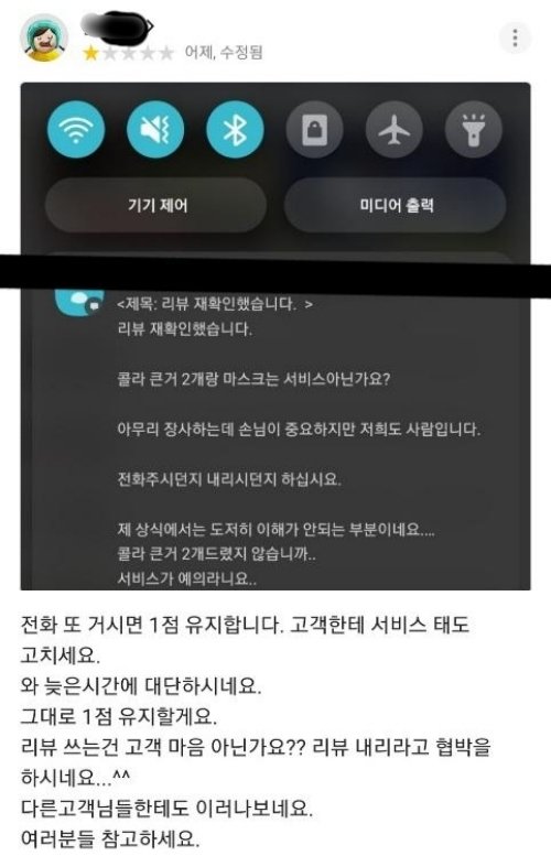 A씨가 고객에게 남긴 문자 메시지(위), 고객이 수정·추가한 리뷰. ‘보배드림’ 갈무리