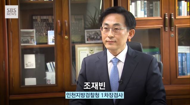 인천지방검찰청 조재빈 1차장. SBS 뉴스화면 캡처