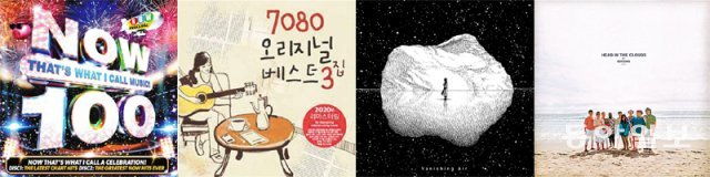 왼쪽부터 ‘나우 100집’, ‘7080 오리지널 베스트 3집’, 인디 음악 모음집 ‘무선지 컴필레이션 바이닐 Vol. 1: 
Vanishing Air’, 미국 음악 집단 88라이징의 ‘Head in the Clouds’ 앨범 표지. 동아일보DB