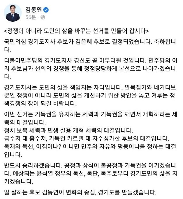 더불어민주당 경기도지사 예비후보인 김동연 전 경제부총리 페이스북 내용./© 뉴스1